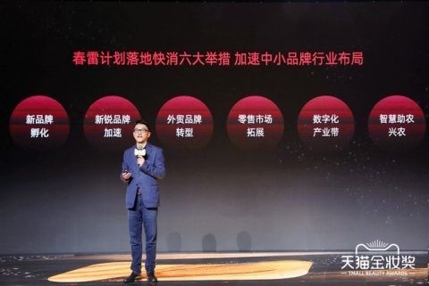 Mike Hu, vicepresidente de Alibaba Group y director general de Tmall Luxury, durante su intervención en: Fashion and FMCG, 2020 Tmall Beauty Awards.